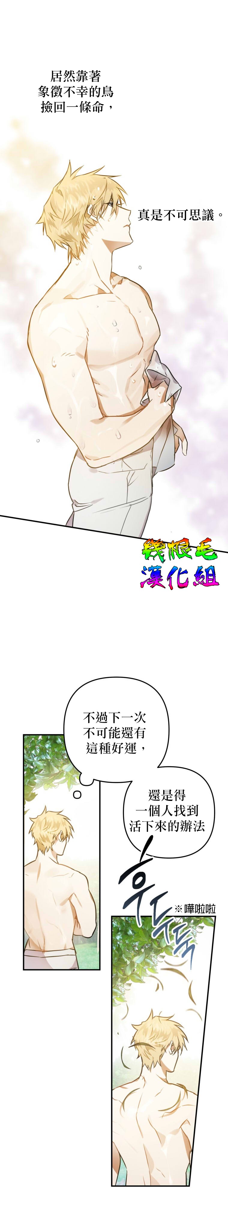 《偏偏变成了乌鸦》漫画最新章节第2话免费下拉式在线观看章节第【22】张图片