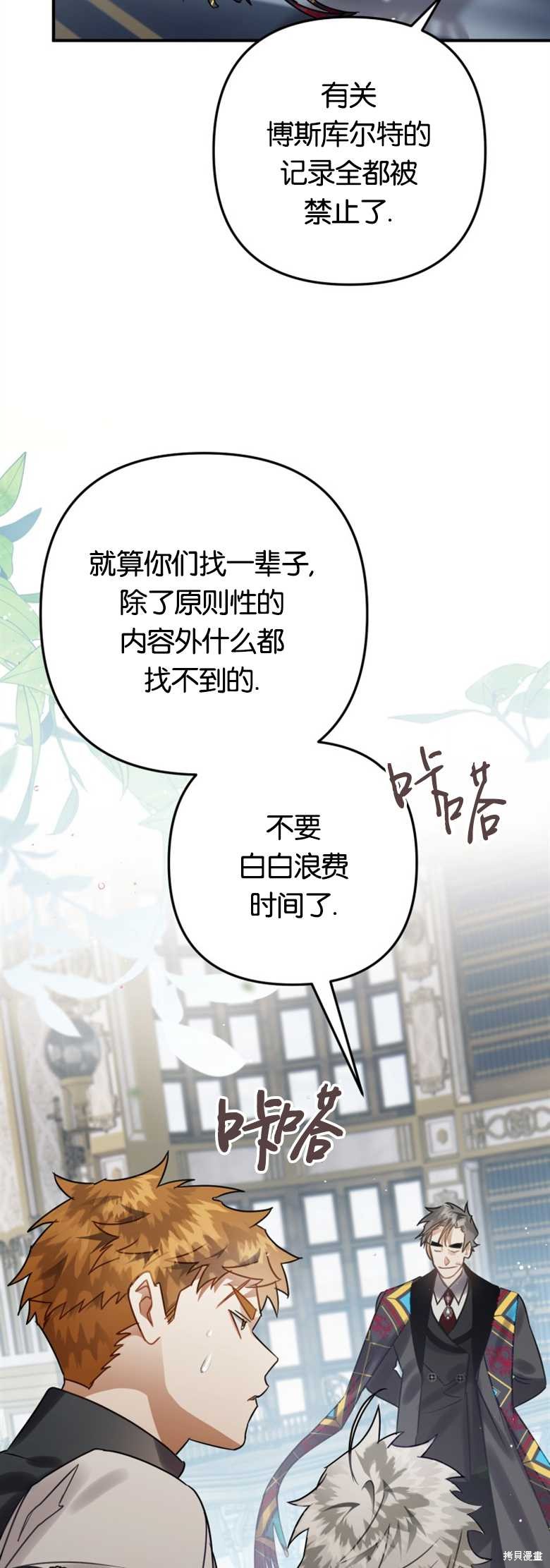 《偏偏变成了乌鸦》漫画最新章节第22话免费下拉式在线观看章节第【68】张图片