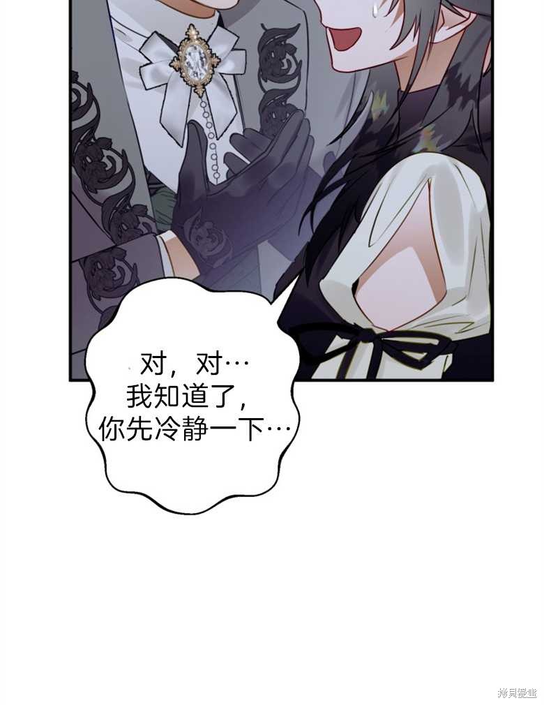 《偏偏变成了乌鸦》漫画最新章节第37话免费下拉式在线观看章节第【118】张图片