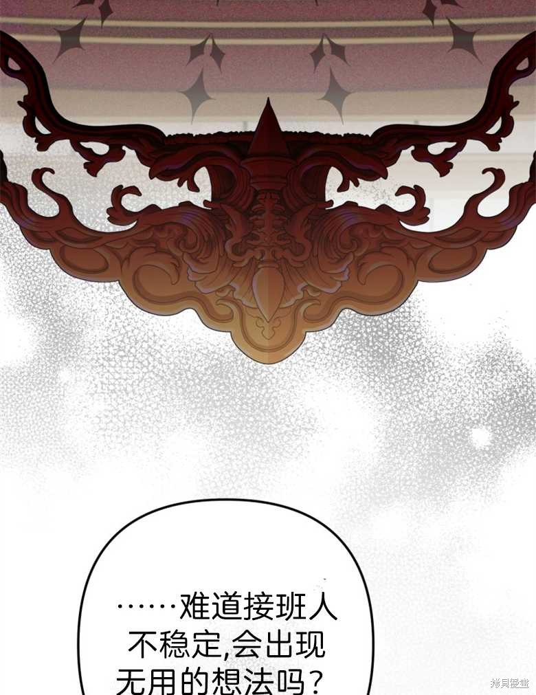 《偏偏变成了乌鸦》漫画最新章节第37话免费下拉式在线观看章节第【89】张图片