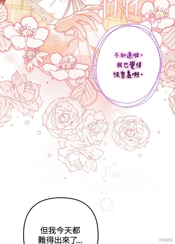 《偏偏变成了乌鸦》漫画最新章节第52话免费下拉式在线观看章节第【102】张图片