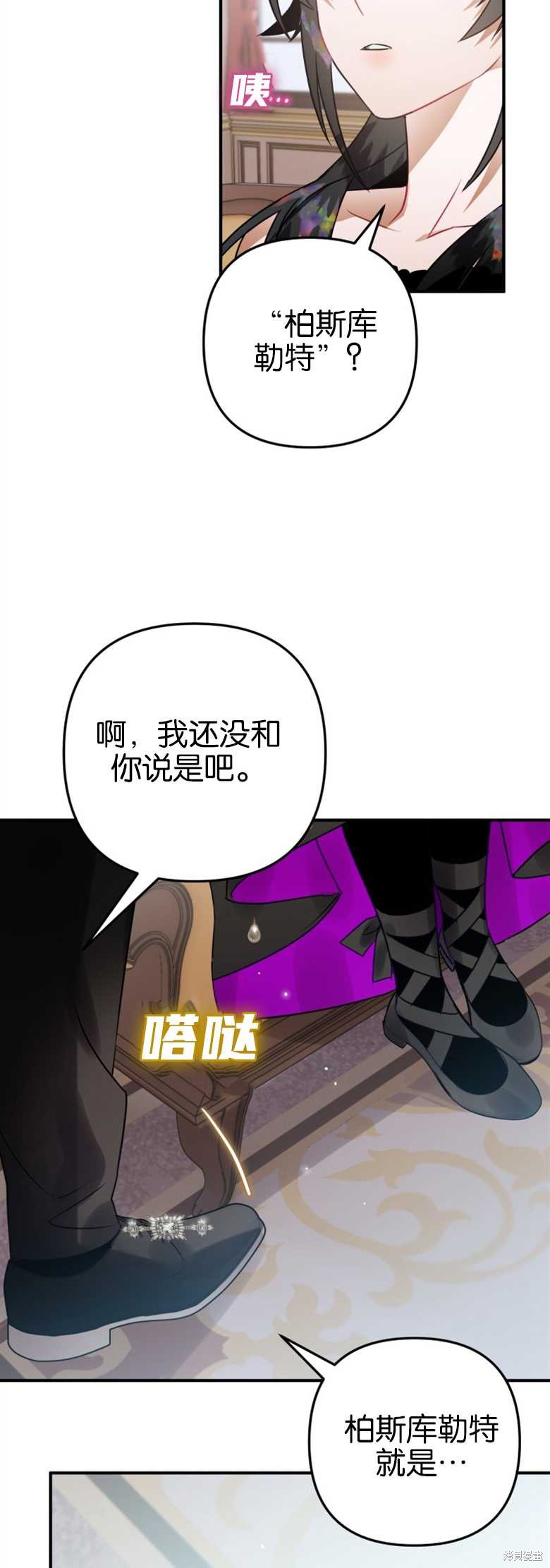 《偏偏变成了乌鸦》漫画最新章节第21话免费下拉式在线观看章节第【33】张图片