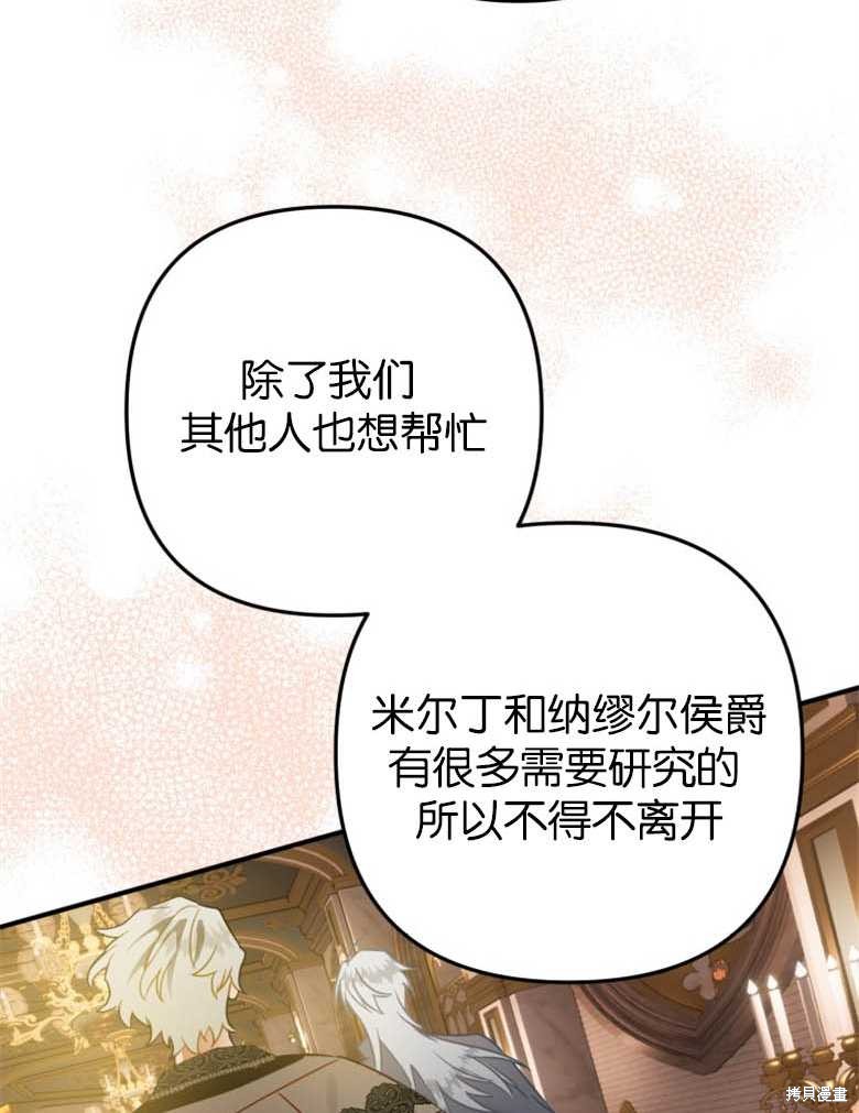 《偏偏变成了乌鸦》漫画最新章节第38话免费下拉式在线观看章节第【131】张图片