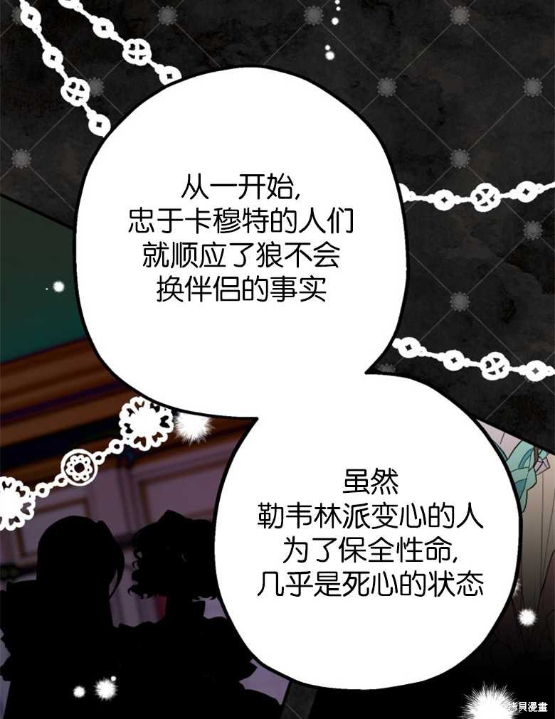 《偏偏变成了乌鸦》漫画最新章节第39话免费下拉式在线观看章节第【89】张图片