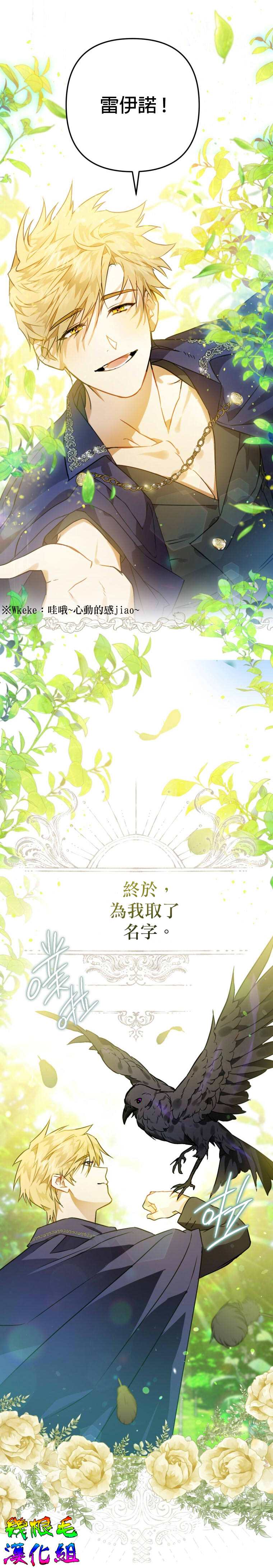 《偏偏变成了乌鸦》漫画最新章节第3话免费下拉式在线观看章节第【4】张图片