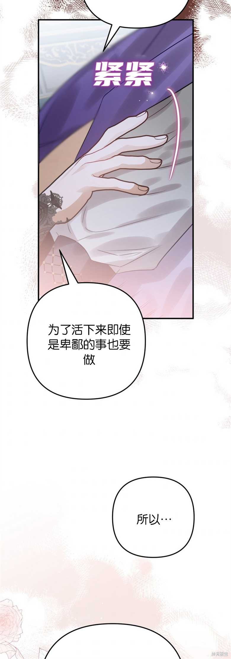 《偏偏变成了乌鸦》漫画最新章节第23话免费下拉式在线观看章节第【30】张图片