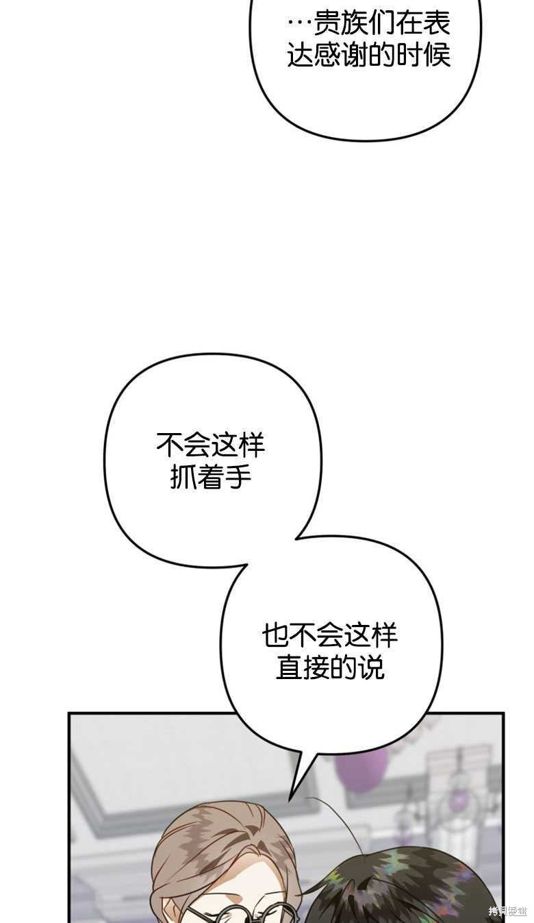 《偏偏变成了乌鸦》漫画最新章节第44话免费下拉式在线观看章节第【67】张图片