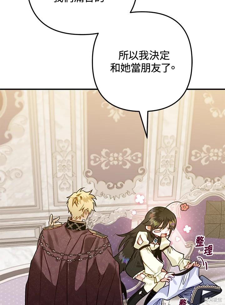 《偏偏变成了乌鸦》漫画最新章节第51话免费下拉式在线观看章节第【24】张图片