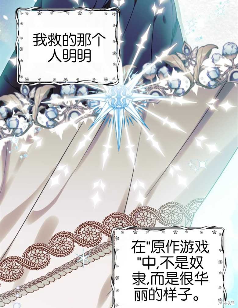 《偏偏变成了乌鸦》漫画最新章节第42话免费下拉式在线观看章节第【26】张图片