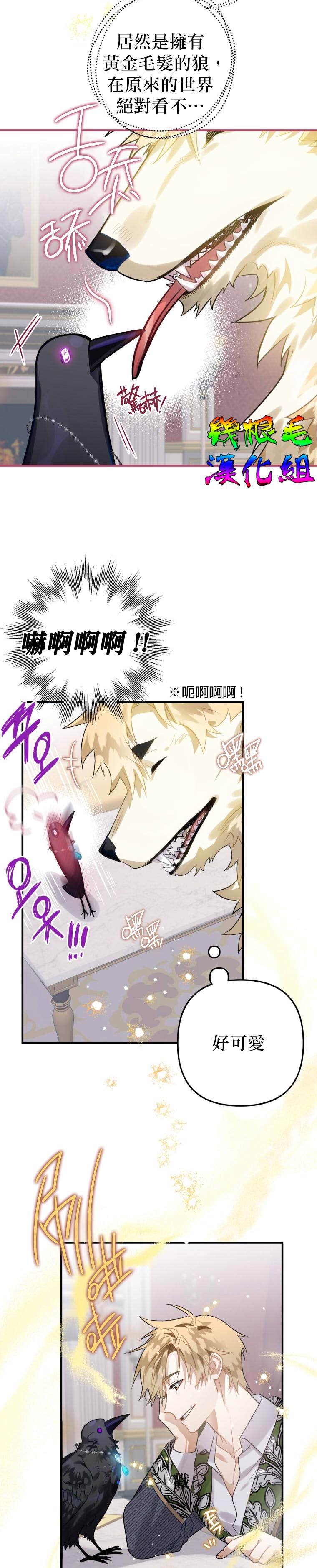 《偏偏变成了乌鸦》漫画最新章节第13话免费下拉式在线观看章节第【6】张图片