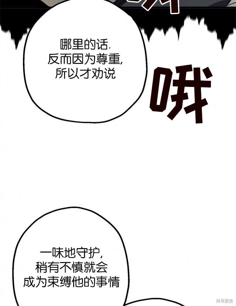 《偏偏变成了乌鸦》漫画最新章节第39话免费下拉式在线观看章节第【105】张图片