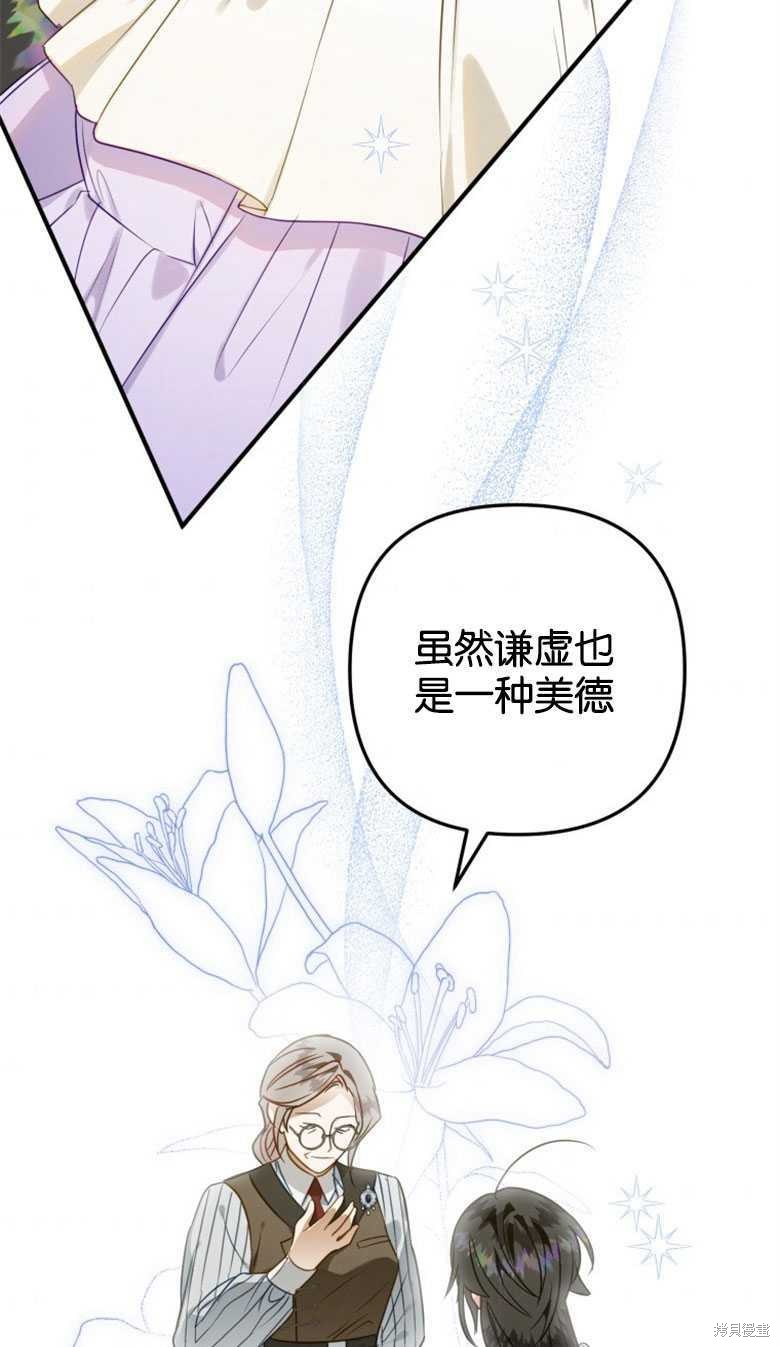 《偏偏变成了乌鸦》漫画最新章节第44话免费下拉式在线观看章节第【72】张图片