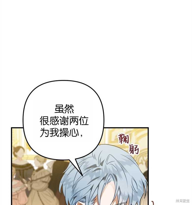 《偏偏变成了乌鸦》漫画最新章节第46话免费下拉式在线观看章节第【121】张图片