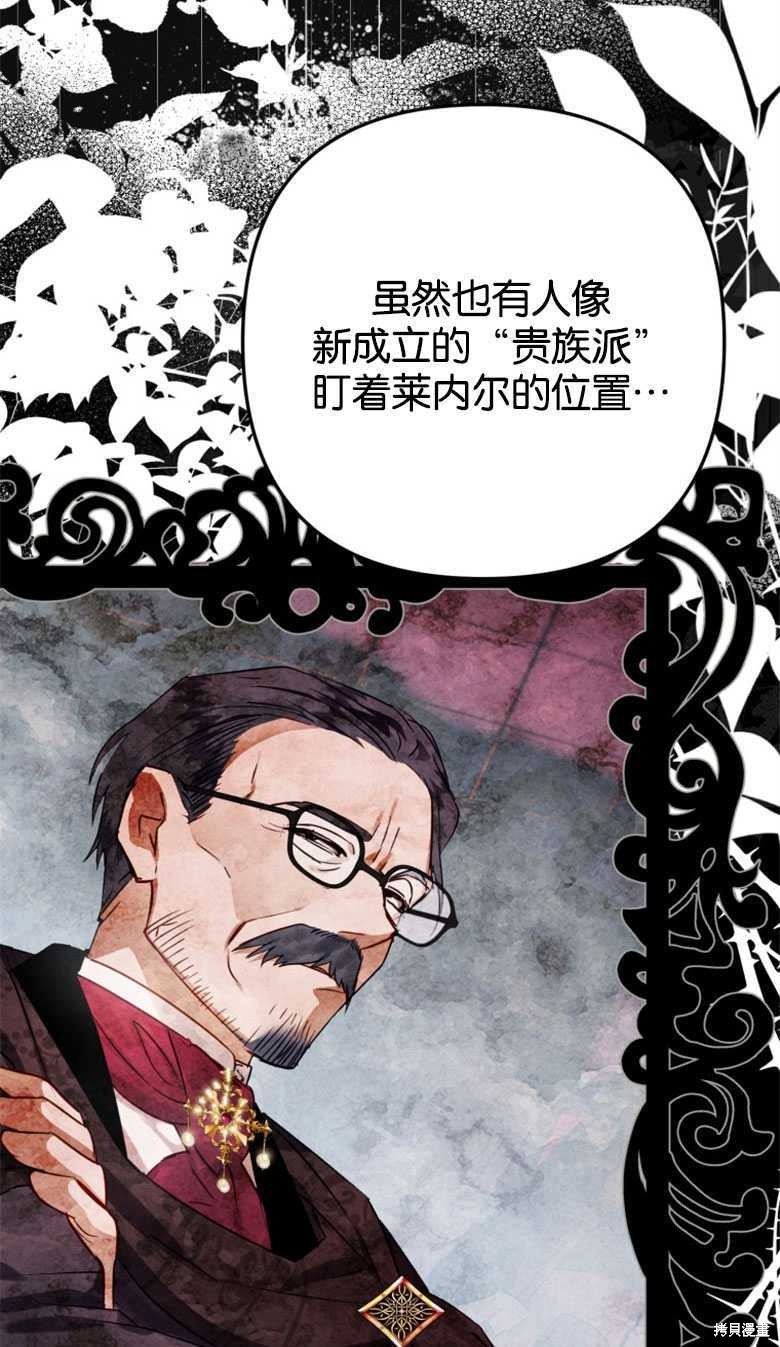 《偏偏变成了乌鸦》漫画最新章节第44话免费下拉式在线观看章节第【100】张图片