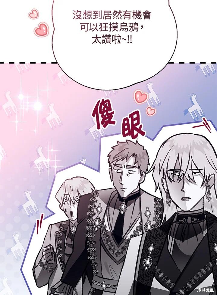 《偏偏变成了乌鸦》漫画最新章节第51话免费下拉式在线观看章节第【7】张图片