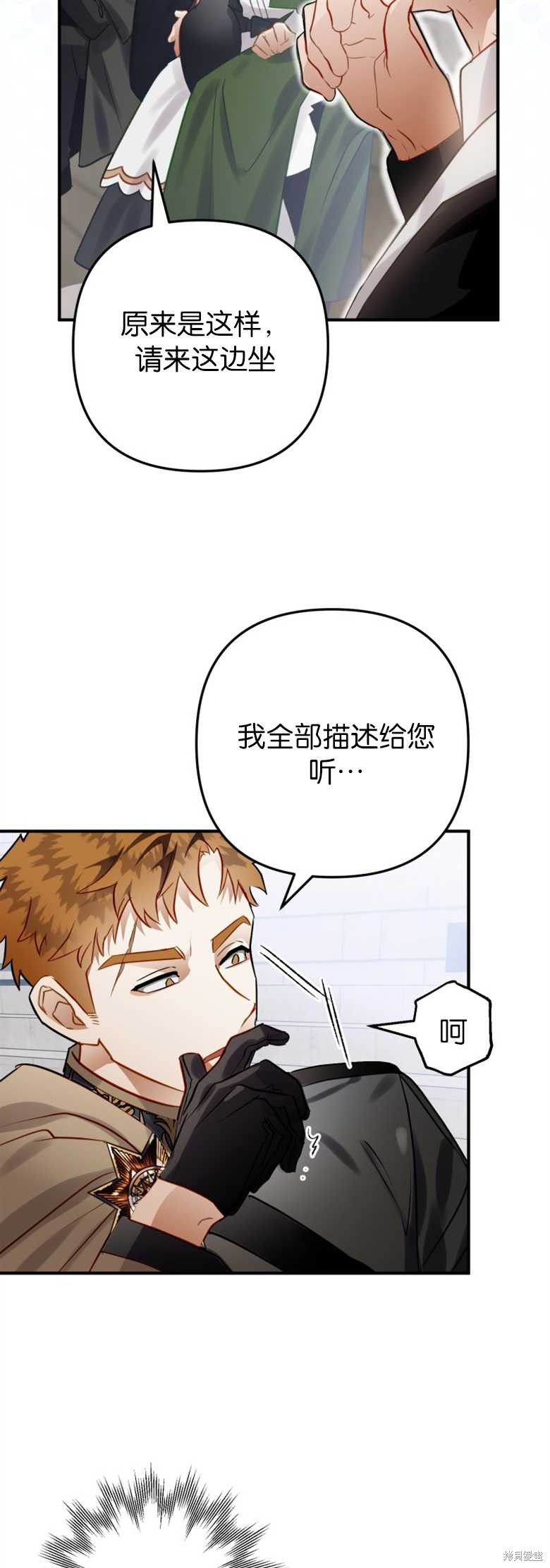 《偏偏变成了乌鸦》漫画最新章节第26话免费下拉式在线观看章节第【41】张图片