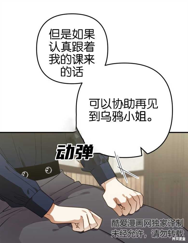 《偏偏变成了乌鸦》漫画最新章节第42话免费下拉式在线观看章节第【61】张图片