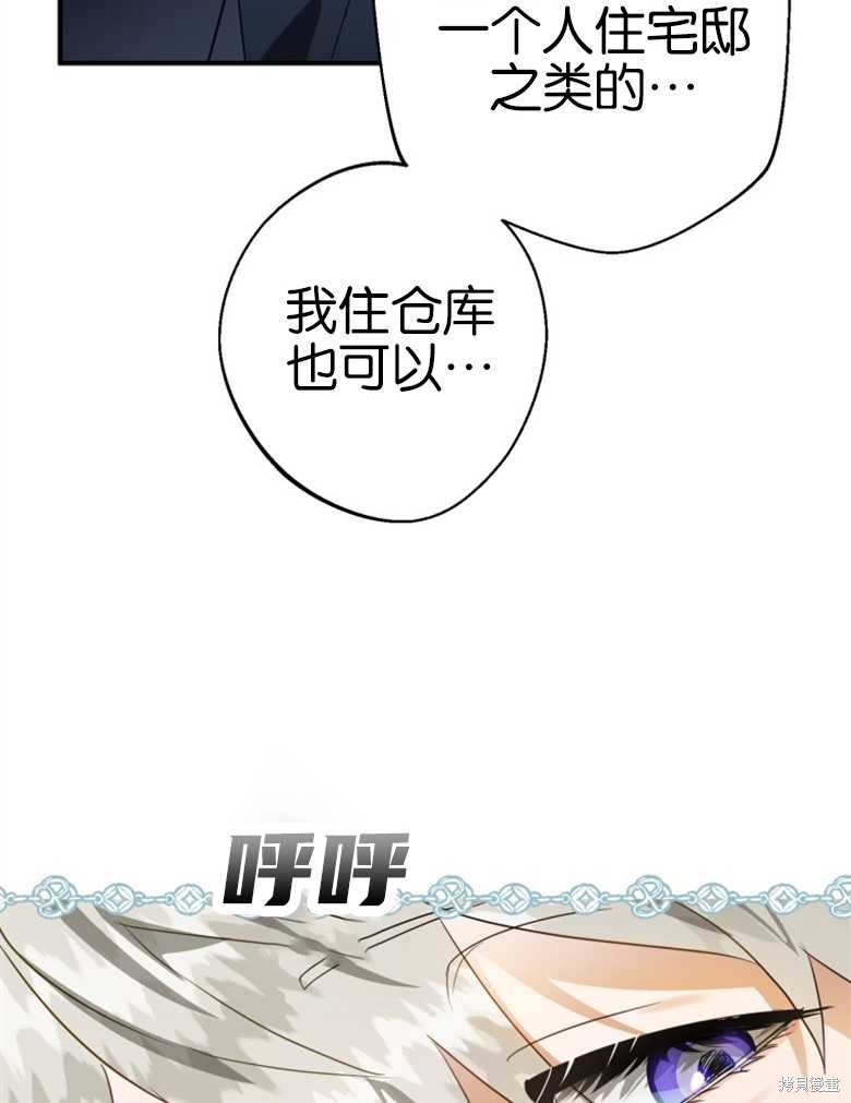 《偏偏变成了乌鸦》漫画最新章节第42话免费下拉式在线观看章节第【49】张图片