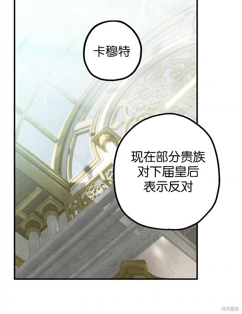 《偏偏变成了乌鸦》漫画最新章节第39话免费下拉式在线观看章节第【85】张图片