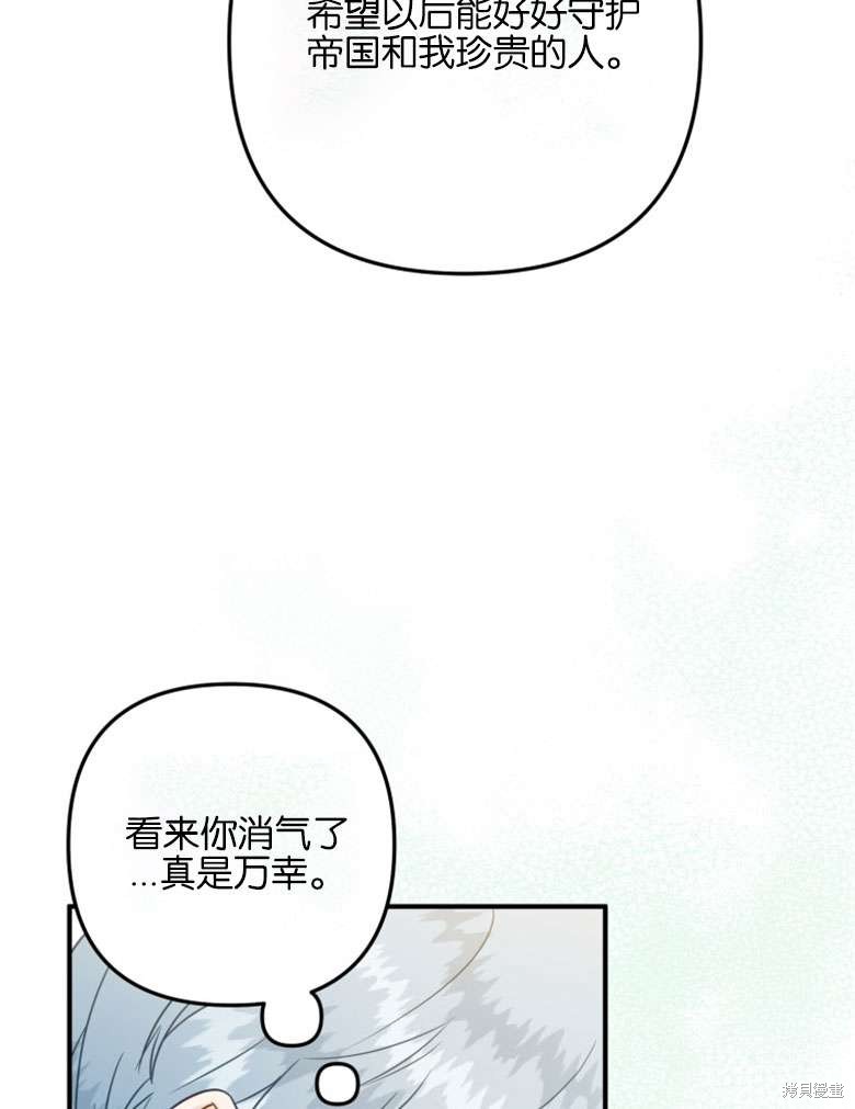 《偏偏变成了乌鸦》漫画最新章节第47话免费下拉式在线观看章节第【83】张图片