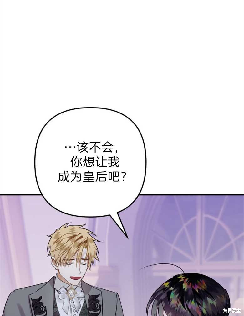 《偏偏变成了乌鸦》漫画最新章节第37话免费下拉式在线观看章节第【109】张图片