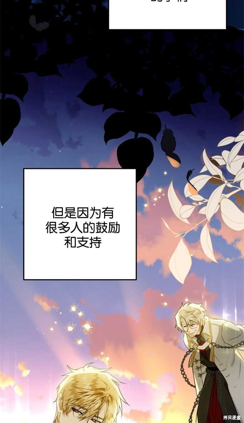 《偏偏变成了乌鸦》漫画最新章节第44话免费下拉式在线观看章节第【80】张图片