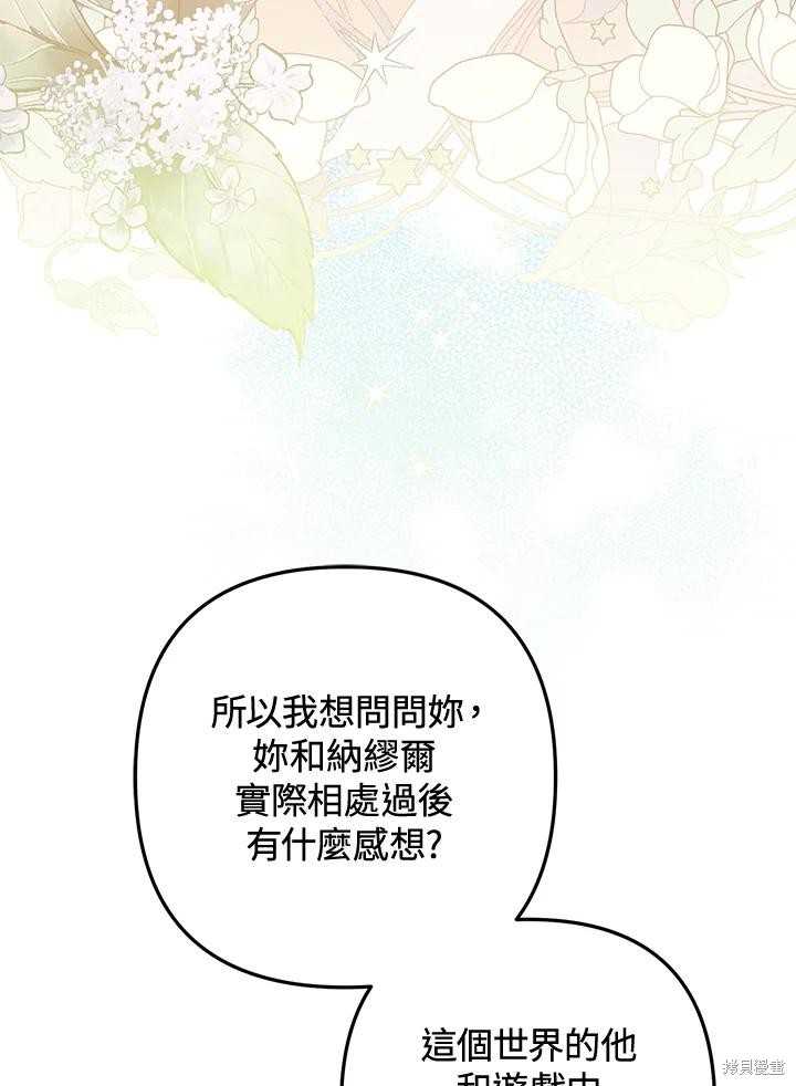 《偏偏变成了乌鸦》漫画最新章节第51话免费下拉式在线观看章节第【120】张图片