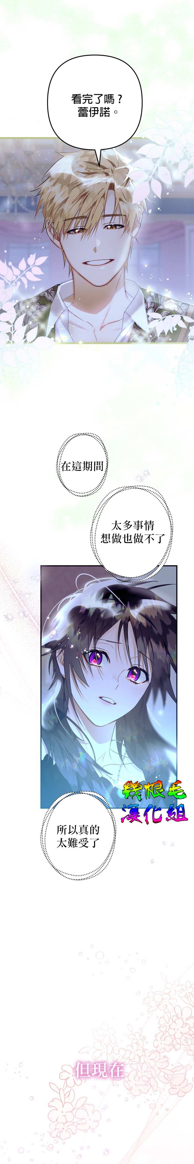 《偏偏变成了乌鸦》漫画最新章节第12话免费下拉式在线观看章节第【14】张图片