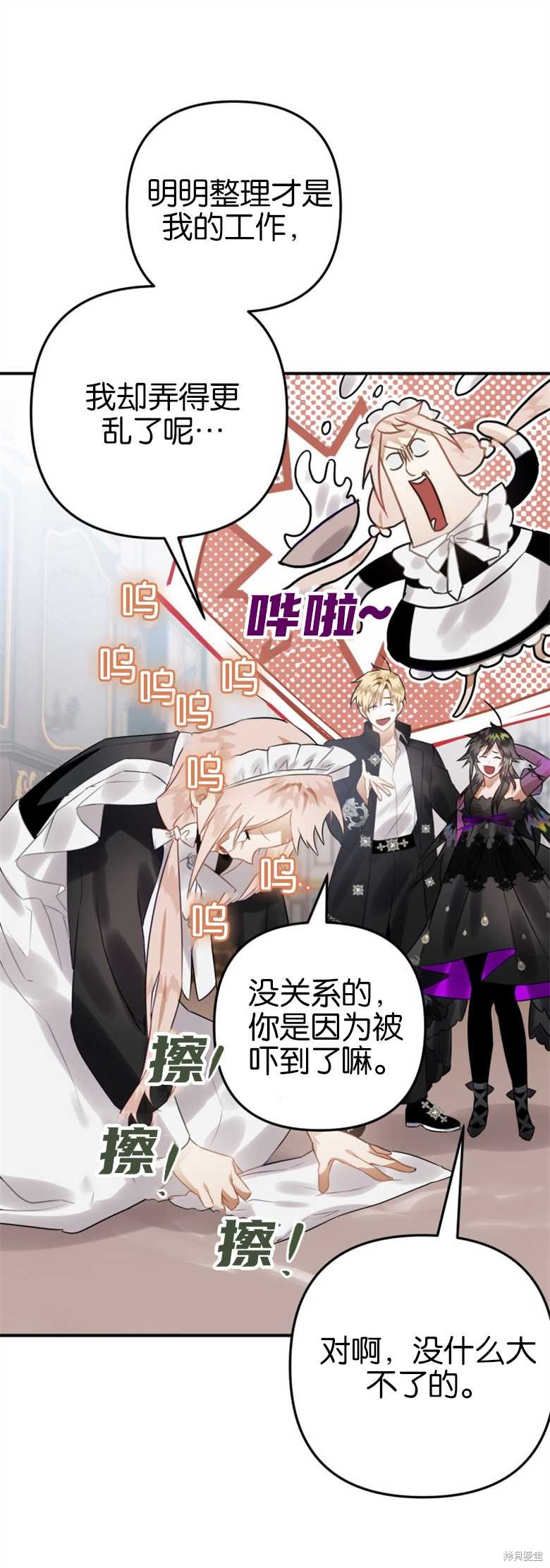 《偏偏变成了乌鸦》漫画最新章节第21话免费下拉式在线观看章节第【11】张图片