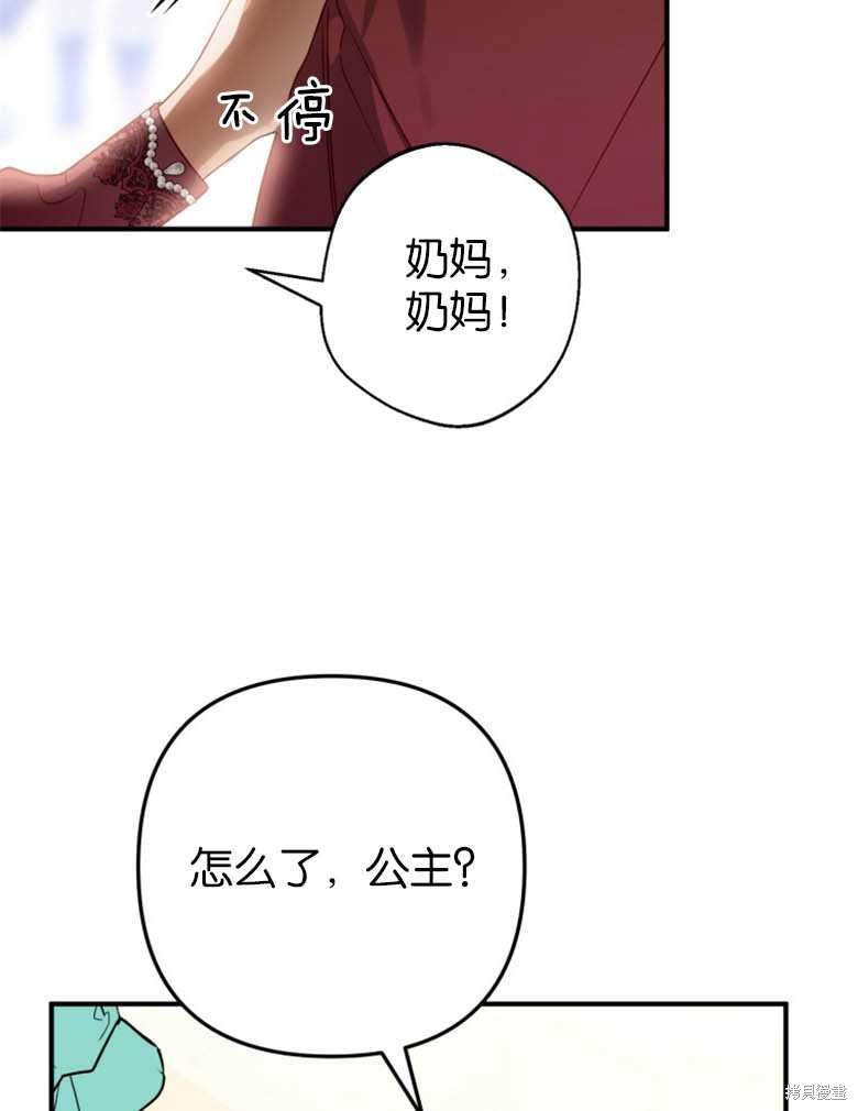 《偏偏变成了乌鸦》漫画最新章节第38话免费下拉式在线观看章节第【24】张图片