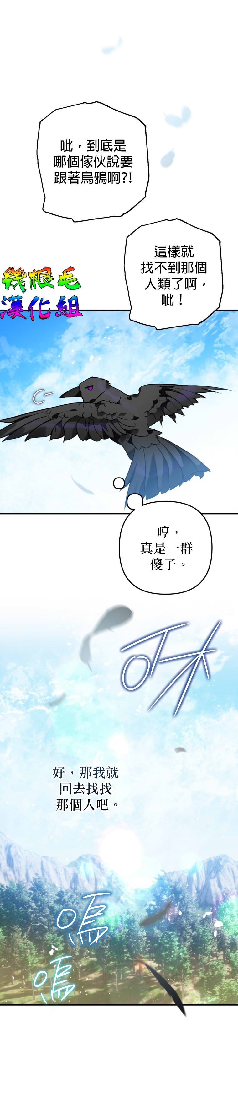 《偏偏变成了乌鸦》漫画最新章节第2话免费下拉式在线观看章节第【14】张图片