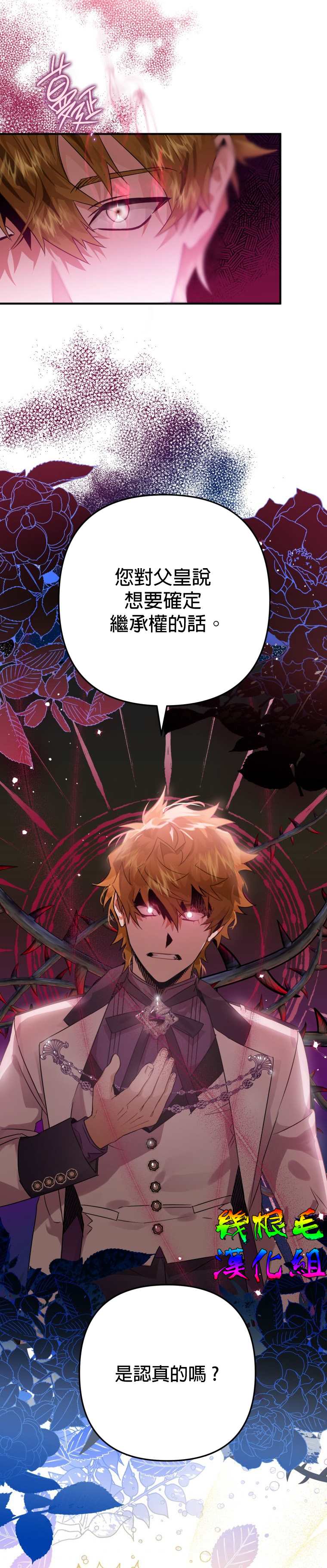 《偏偏变成了乌鸦》漫画最新章节第8话免费下拉式在线观看章节第【11】张图片