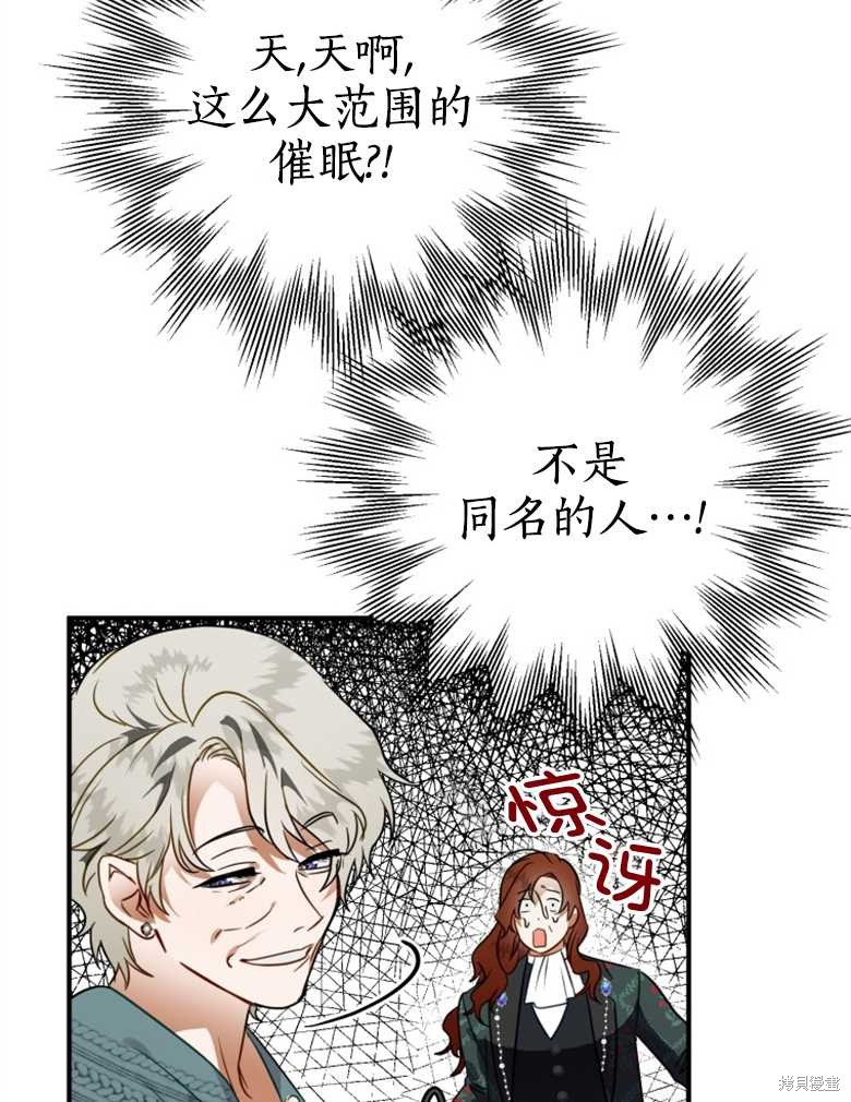 《偏偏变成了乌鸦》漫画最新章节第41话免费下拉式在线观看章节第【88】张图片