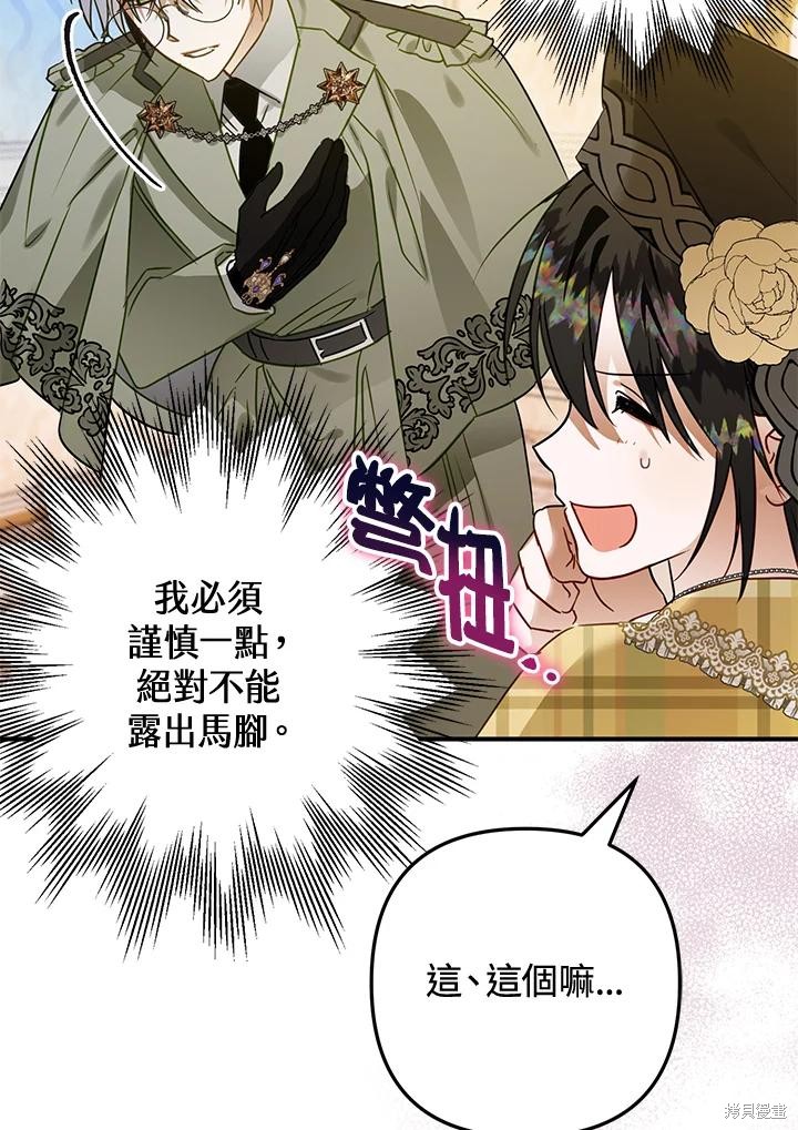 《偏偏变成了乌鸦》漫画最新章节第52话免费下拉式在线观看章节第【23】张图片