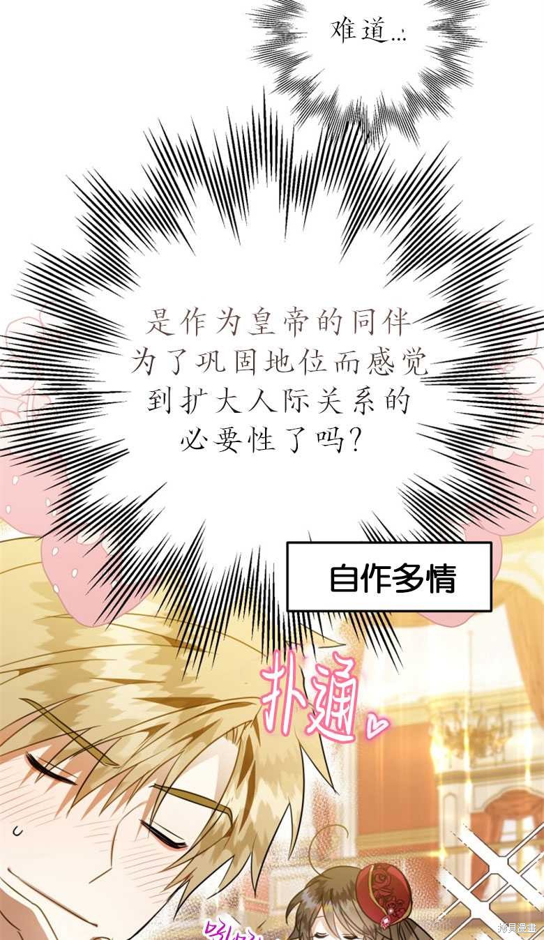 《偏偏变成了乌鸦》漫画最新章节第48话免费下拉式在线观看章节第【53】张图片