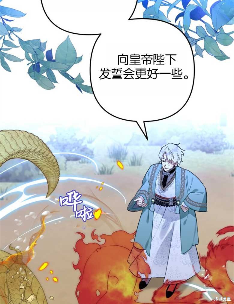 《偏偏变成了乌鸦》漫画最新章节第46话免费下拉式在线观看章节第【17】张图片