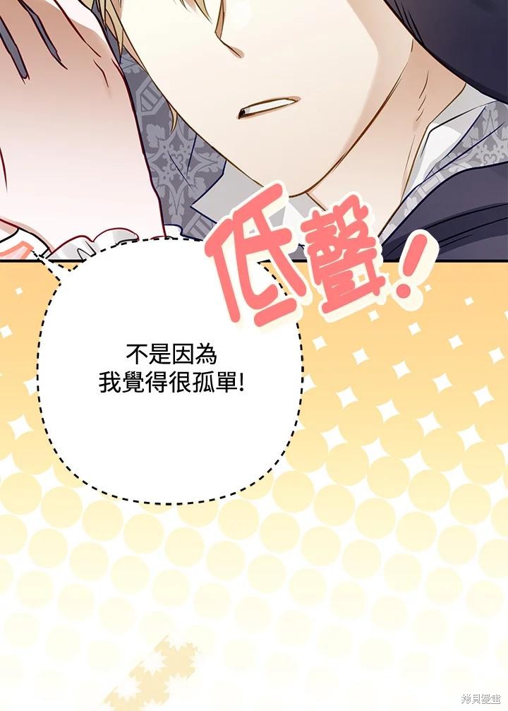 《偏偏变成了乌鸦》漫画最新章节第52话免费下拉式在线观看章节第【98】张图片