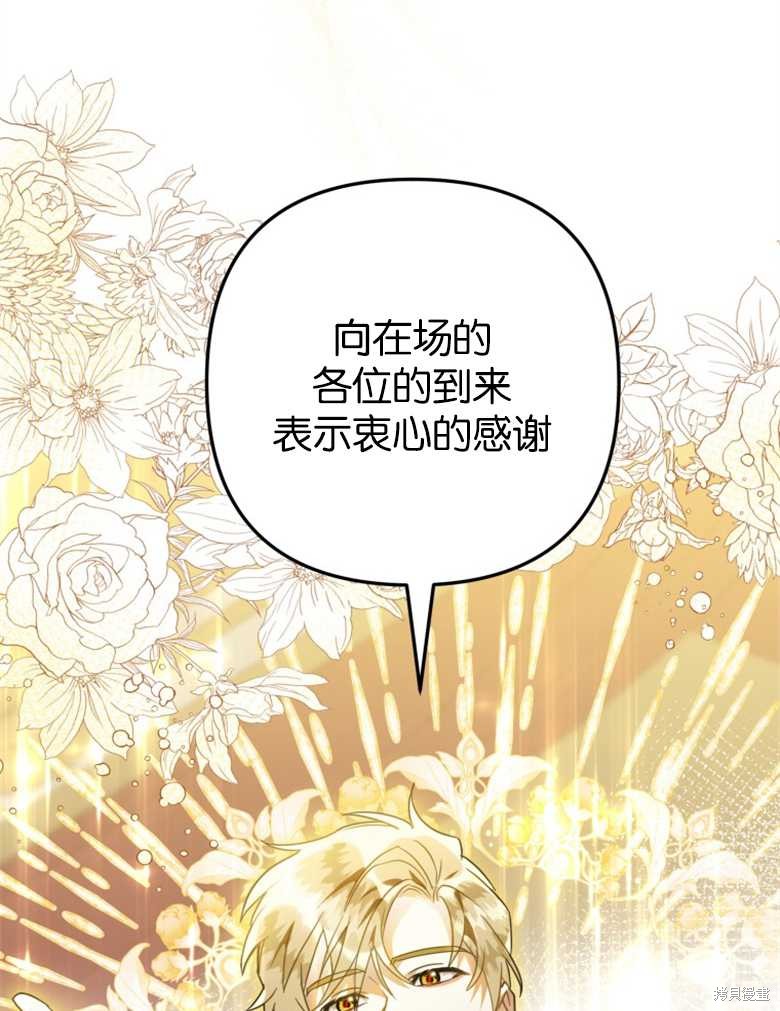 《偏偏变成了乌鸦》漫画最新章节第45话免费下拉式在线观看章节第【37】张图片