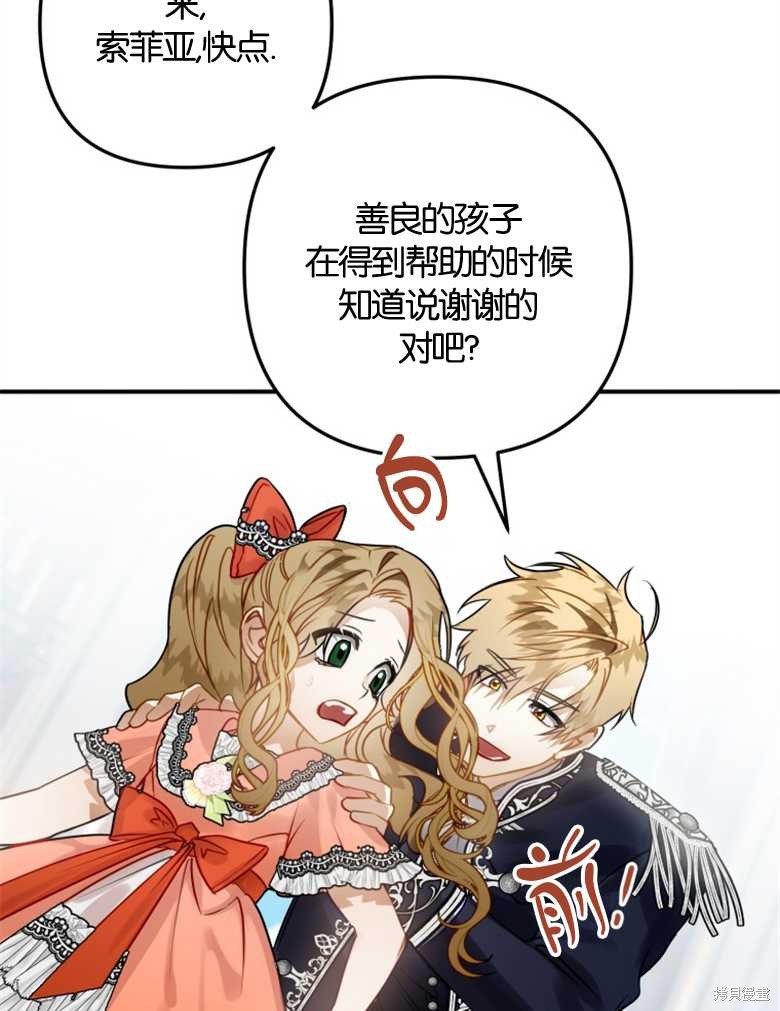 《偏偏变成了乌鸦》漫画最新章节第36话免费下拉式在线观看章节第【77】张图片