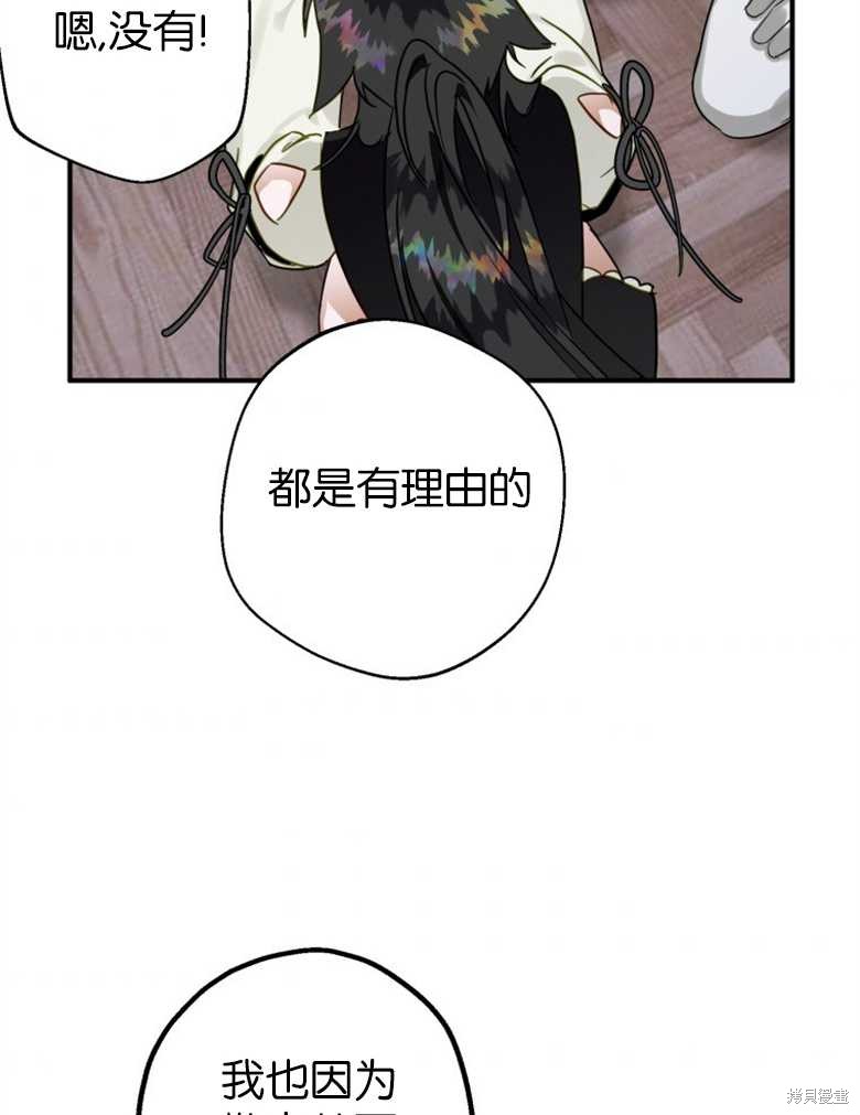 《偏偏变成了乌鸦》漫画最新章节第39话免费下拉式在线观看章节第【35】张图片