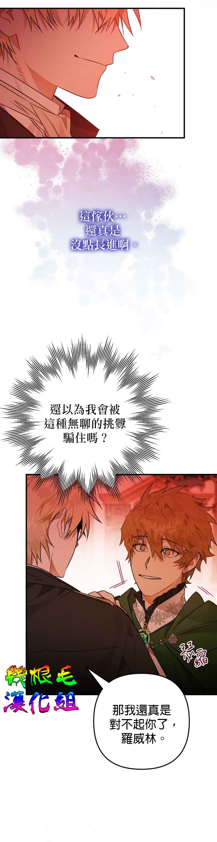 《偏偏变成了乌鸦》漫画最新章节第6话免费下拉式在线观看章节第【27】张图片