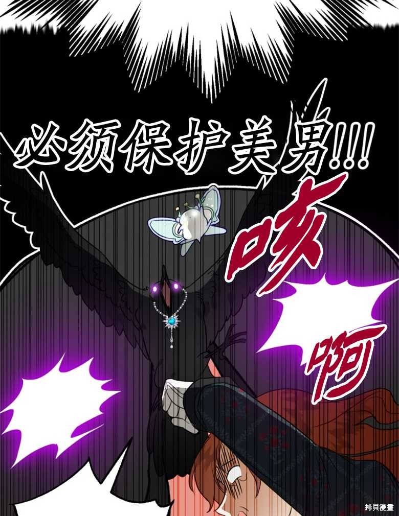 《偏偏变成了乌鸦》漫画最新章节第41话免费下拉式在线观看章节第【32】张图片