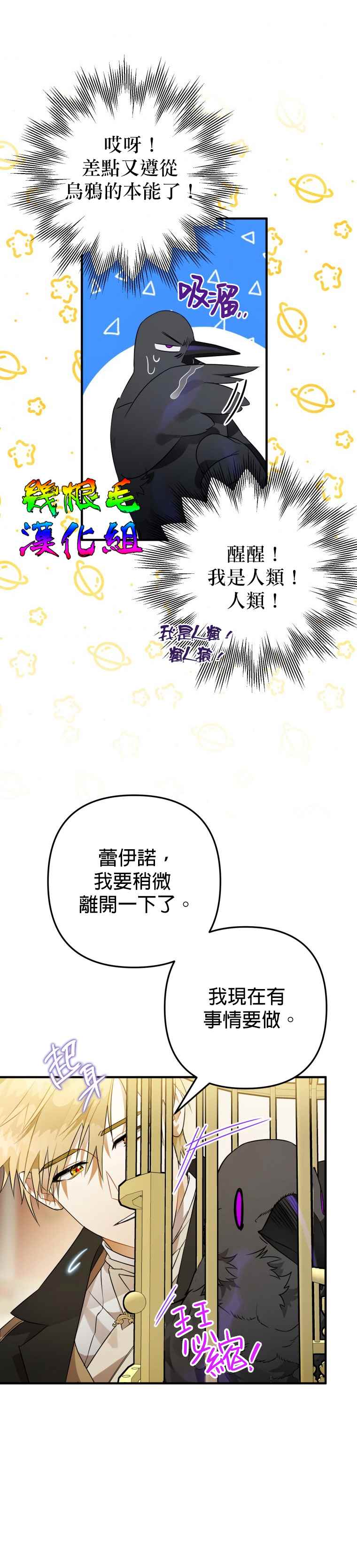 《偏偏变成了乌鸦》漫画最新章节第6话免费下拉式在线观看章节第【18】张图片