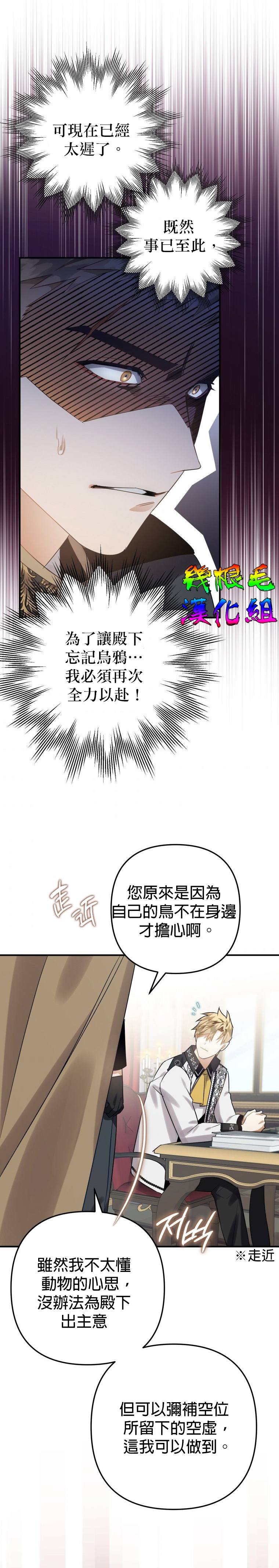 《偏偏变成了乌鸦》漫画最新章节第15话免费下拉式在线观看章节第【8】张图片