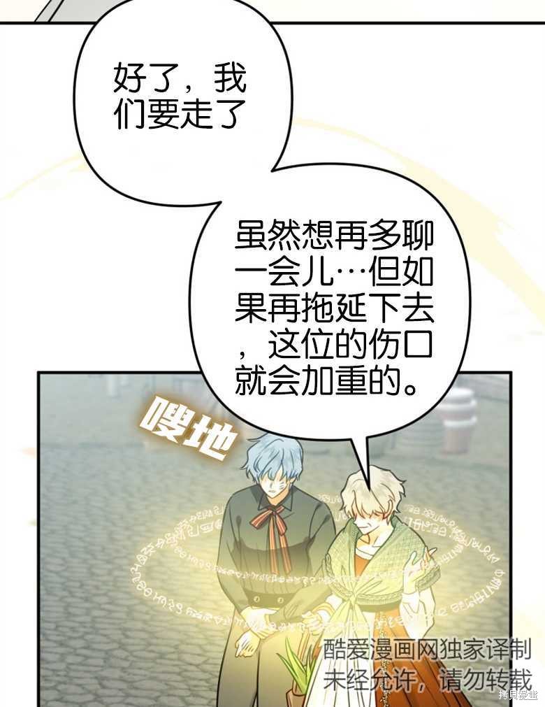 《偏偏变成了乌鸦》漫画最新章节第42话免费下拉式在线观看章节第【3】张图片