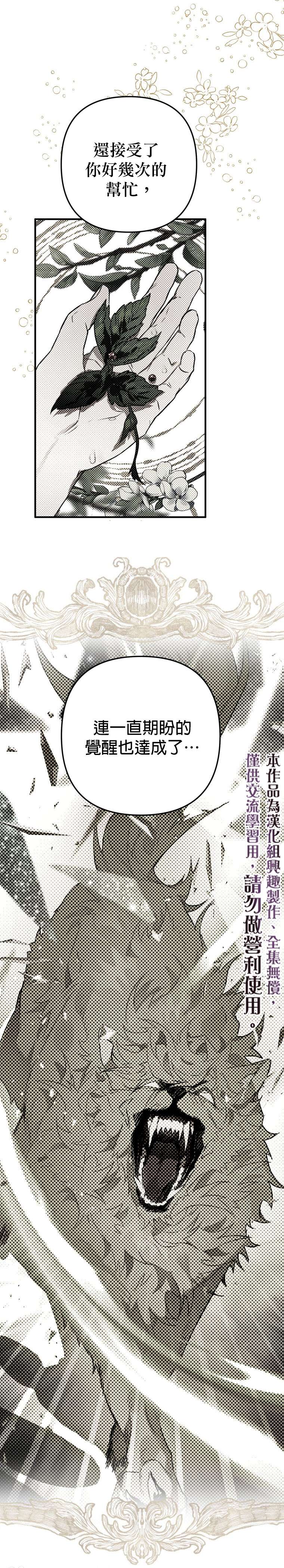 《偏偏变成了乌鸦》漫画最新章节第4话免费下拉式在线观看章节第【25】张图片