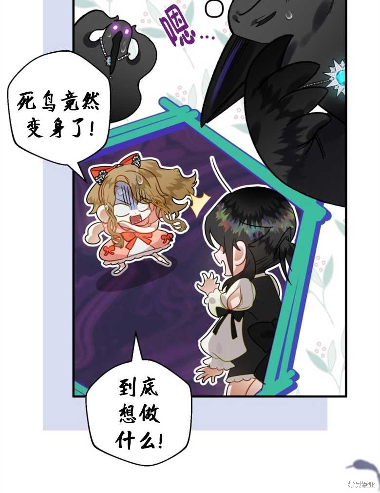 《偏偏变成了乌鸦》漫画最新章节第36话免费下拉式在线观看章节第【43】张图片