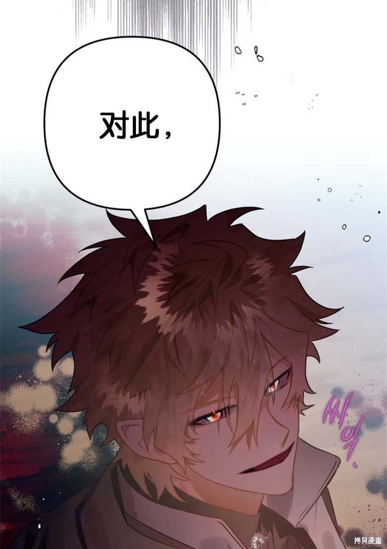 《偏偏变成了乌鸦》漫画最新章节第27话免费下拉式在线观看章节第【65】张图片