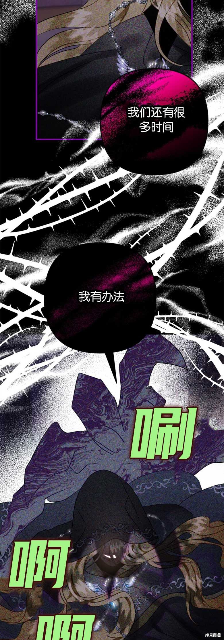 《偏偏变成了乌鸦》漫画最新章节第23话免费下拉式在线观看章节第【59】张图片