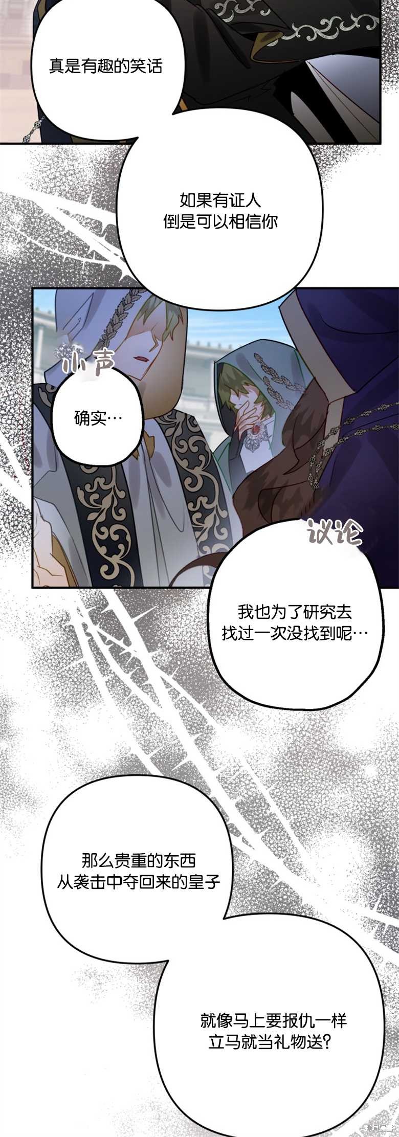 《偏偏变成了乌鸦》漫画最新章节第28话免费下拉式在线观看章节第【20】张图片